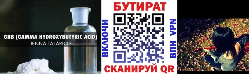 БУТИРАТ вода Дедовск